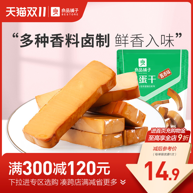 【满减专区】良品铺子鸡蛋干238g豆干小吃零食包装