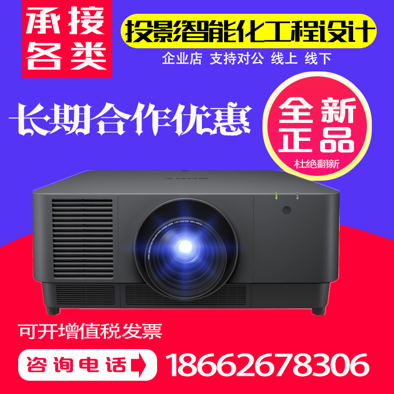 索尼投影VPL-F905ZL VPL-F906ZL VPL-F1006ZL VPL-F1205ZL VPL-F1306ZL大型户外展厅水幕楼梯剧院激光投影仪