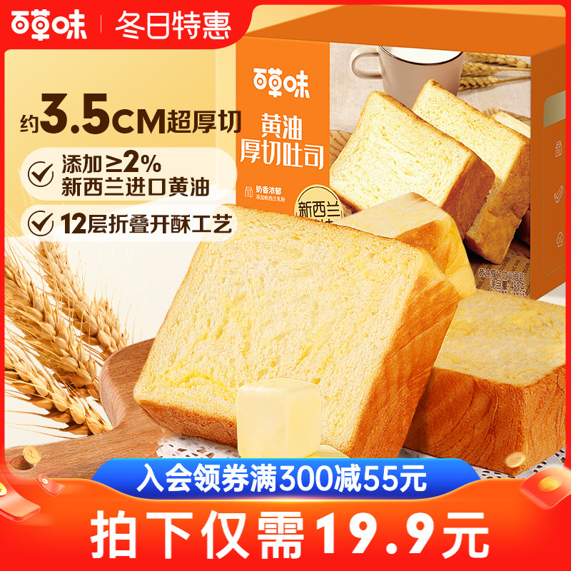 新品百草味黄油厚切吐司480g早餐食品整箱面包营养蛋糕零食糕点心