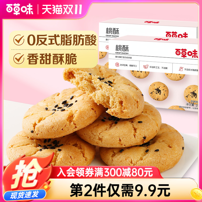 百草味小桃酥100gx2传统糕点心送礼零食特色网红休闲食品小吃