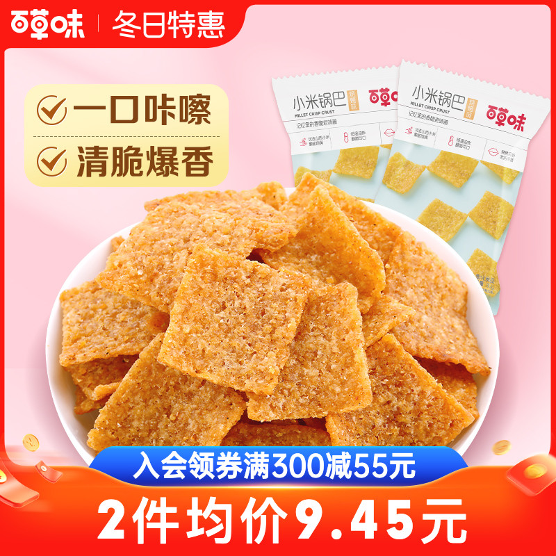 百草味小米锅巴80gx2袋手工小吃办公室宿舍网红休闲零食膨化食品