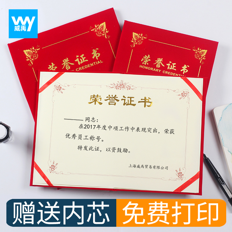 优秀员工奖状定制荣誉烫金绒面获奖荣誉证书内页打印制作logo高档证书封皮外壳获奖颁奖定制绒面荣誉证书外壳