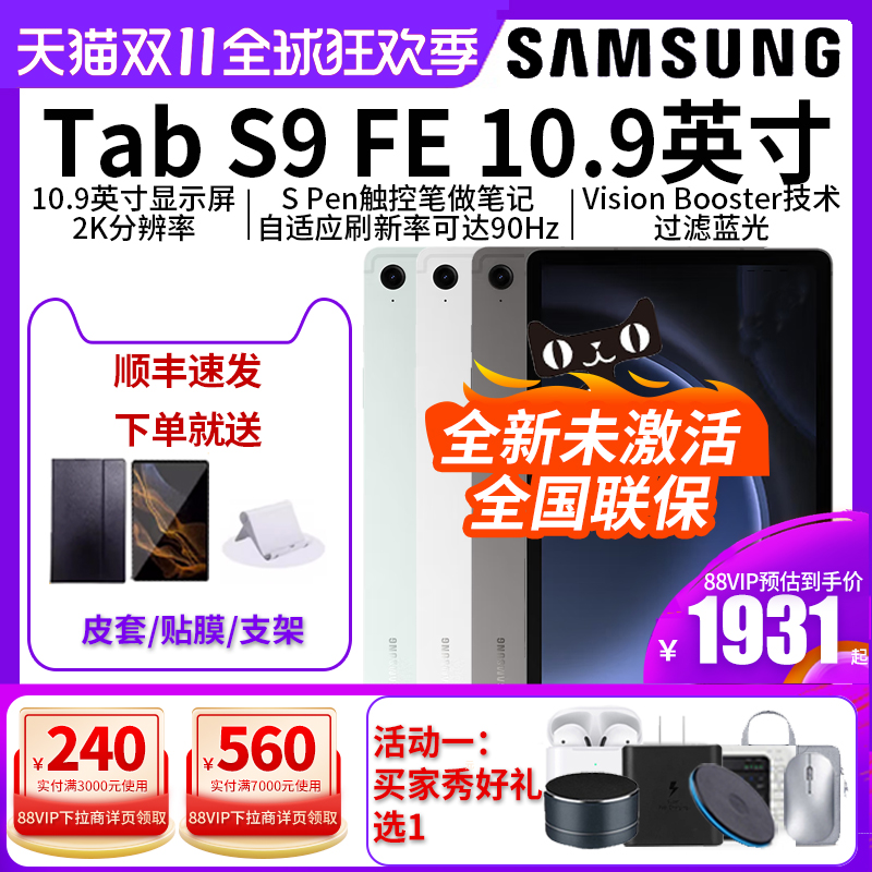 三星\/Samsung Galaxy Tab S9 FE \/S9 FE+新品上市学生学习追剧办公平板电脑2023新款网课平板5G通话