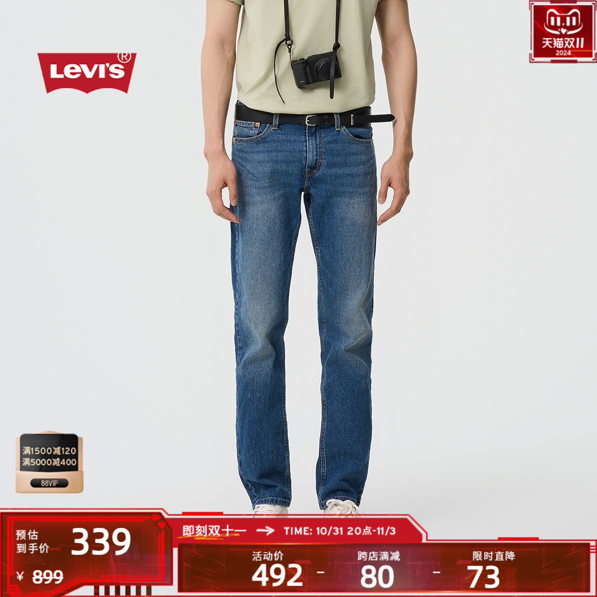 Levi's李维斯24新款男士511经典复古修身时尚简约潮流牛仔裤