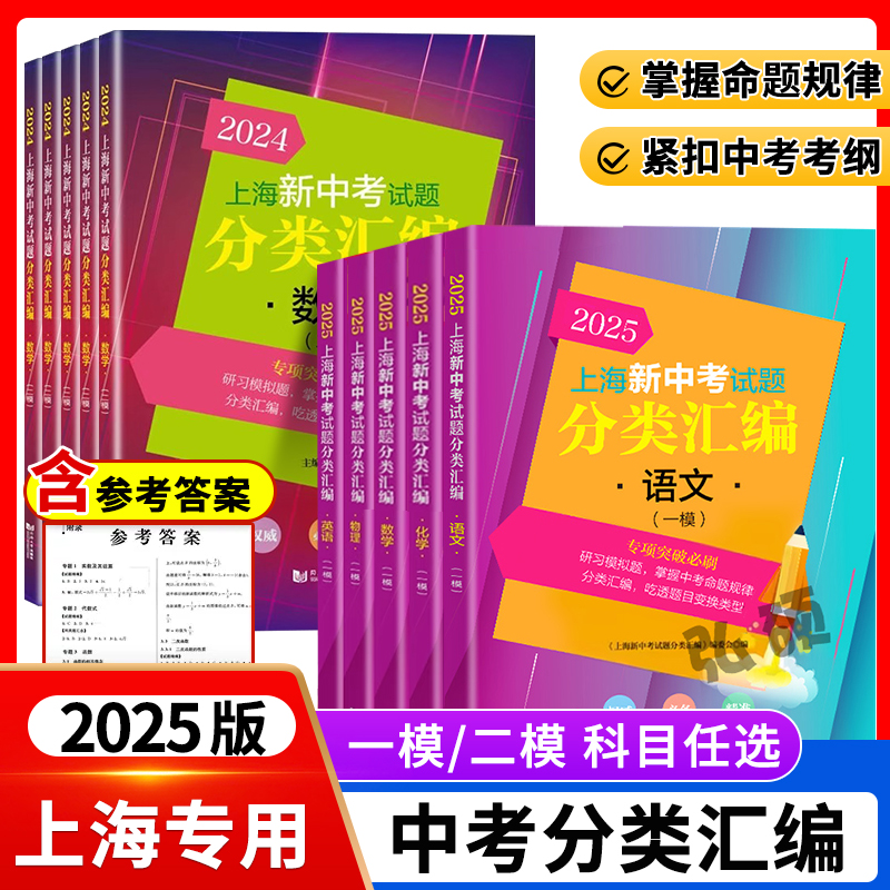 2025上海新中考试题分类汇编化学物理数学语文历史英语一模卷地理生命科学初中跨学科上海市初三上海中考一模二模卷分类汇编2024