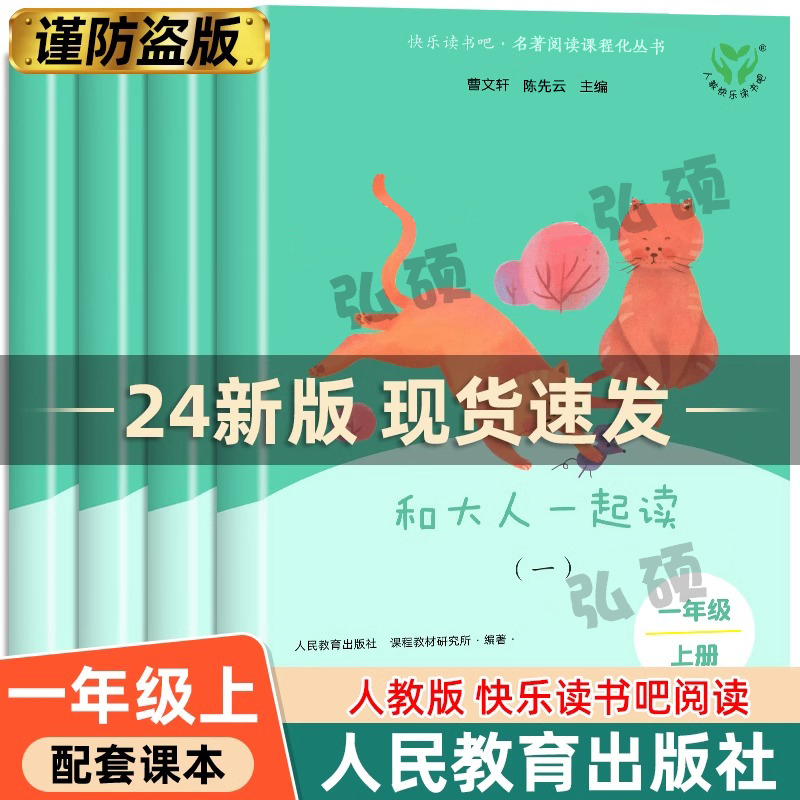 和大人一起读上册读读童谣和儿歌一年级上下人民教育出版社全套4册快乐读书吧人教版注音版小学生儿童阅读课外书必读朱永新聂振宁