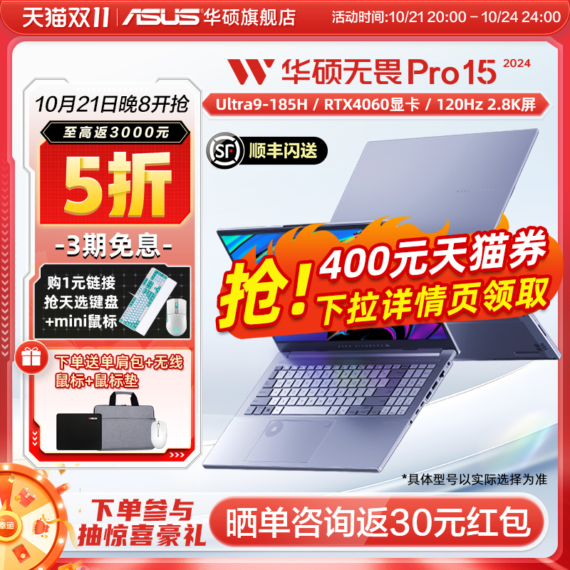 华硕无畏Pro15 酷睿Ultra9 15.6英寸全能AI轻薄笔记本电脑RTX4060独显学生商用办公笔记本