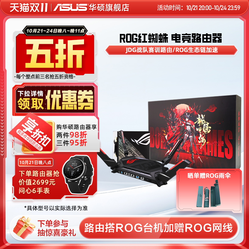 ROG红蜘蛛路由器 wifi6游戏加速 电竞家用大户型千兆AP功能 GT-AX6000中央路由 高速华硕 AImesh组网 6期免息