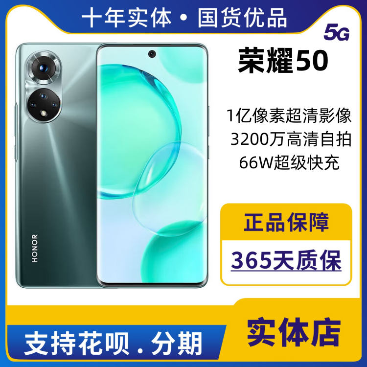 honor\/荣耀 50全网通2手机5G1亿像素双卡全网通骁龙拍照智能手机