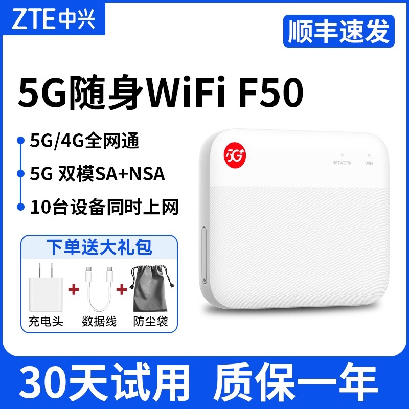 中兴5g移动随身高速wifi 5g插卡路由器笔记本网络车载wifi热点户外直播5g随身无线wifi 中兴f50