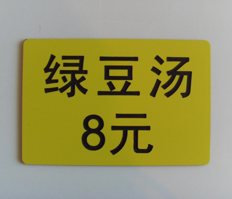 菜名标价牌饭店菜价牌双色板雕刻厨具归类牌菜品名称牌餐厅分区牌