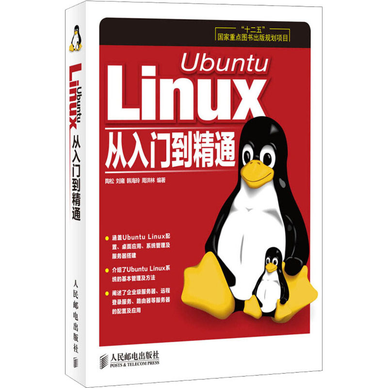 Ubuntu Linux从入门到精通 shell教程书籍命令行大全linux从入门到精通系统网络安装服务器配置与管理设备驱动运维程序设计内核