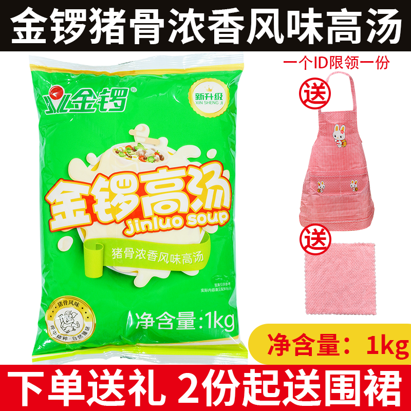 金锣猪骨高汤商用浓缩牛骨鸡骨羊骨浓香风味火锅麻辣烫料白汤骨头