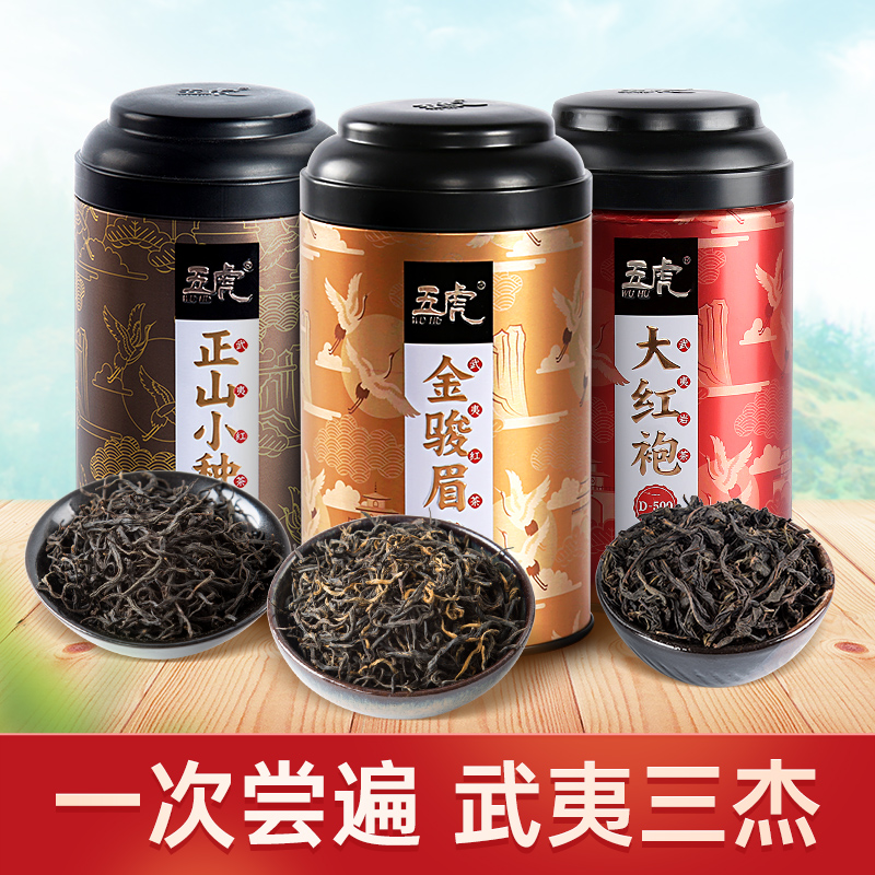 五虎茶叶特级正宗武夷山金骏眉正山小种红茶大红袍岩茶高山乌龙茶