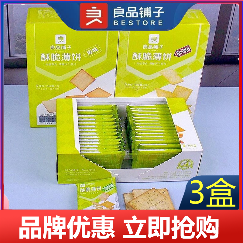 良品铺子酥脆薄饼干300g*3盒海苔土豆咸味小零食休闲食品独立小包