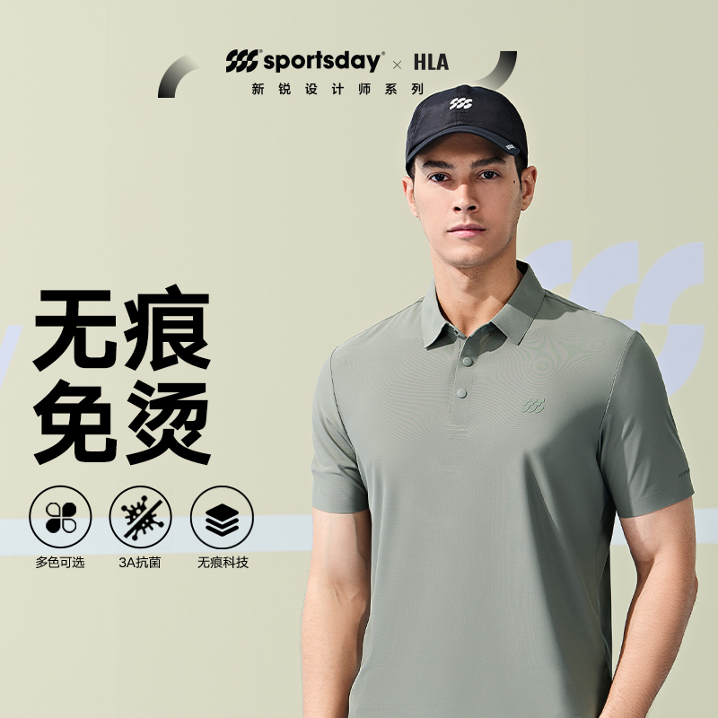 【无痕免烫】HLA\/海澜之家运动sportsdayPOLO衫24夏季新短袖T恤男