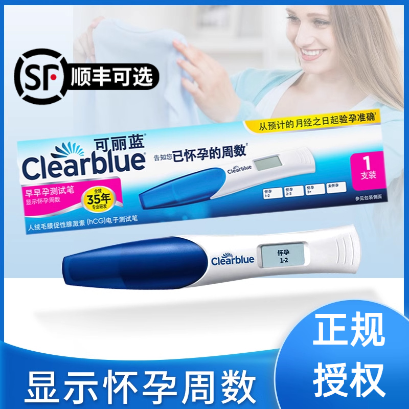 clearblue可丽蓝电子验孕棒高精度早孕试纸早孕精准试纸怀孕