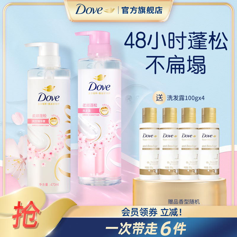 DOVE多芬植萃无硅油蓬松洗发水护发素柔顺樱花官方旗舰店