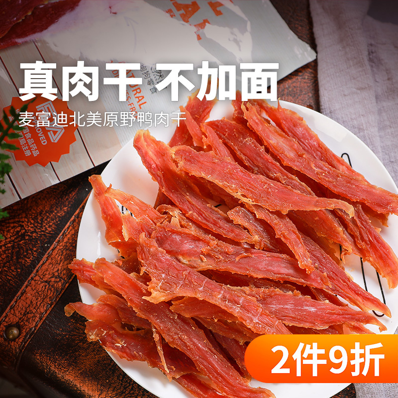 麦富迪鸡胸鸡肉干鸭肉干狗狗零食磨牙棒泰迪拉布拉多幼犬宠物礼包