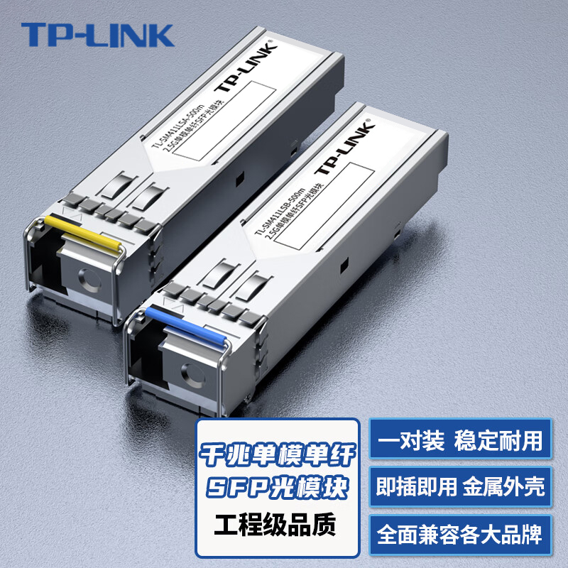 TP-LINK 普联 2\/5\/40\/20\/10公里千兆\/2.5G\/万兆多模单模单纤交换机光纤模块通用SFP插槽SC\/LC 光口转网口RJ45