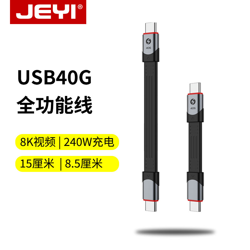 JEYI佳翼USB4全功能数据线ctoc双头TypeC公对公40G传输otg线雷电4扁短线适用iPhone15充电线固态硬盘盒外接线