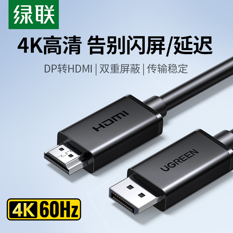 绿联dp转hdmi线转接器4k高清连接电脑显示器屏笔记本显卡接口外接