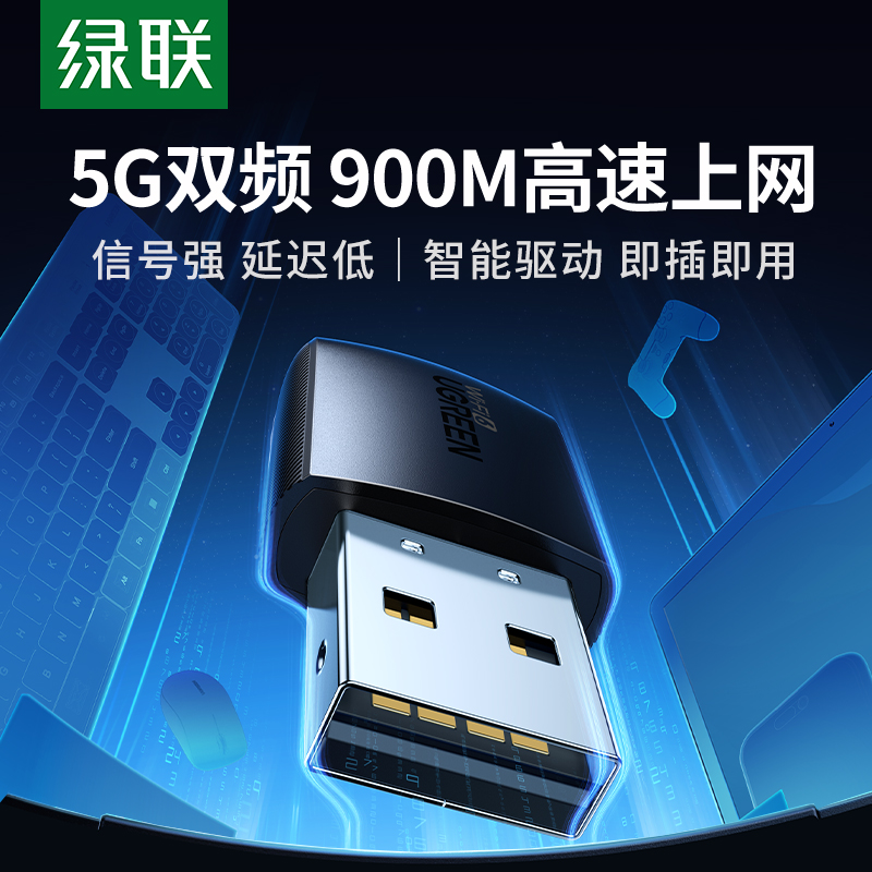 绿联usb无线网卡台式机wifi6接收发射器插笔记本电脑主机上连接热点内外置网络外接900M接口双频5G信号免驱动