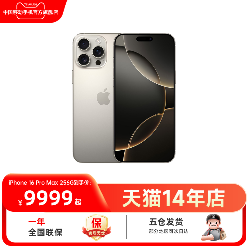 【官方正品】Apple\/苹果 iPhone 16 Pro Max 官方正品旗舰店5G手机直降全新新款国行官网