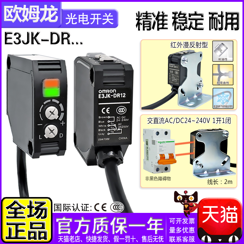 正品欧姆龙光电开关E3JK-DR11-DR12-DN11-C替代DS30M1 2一N传感器