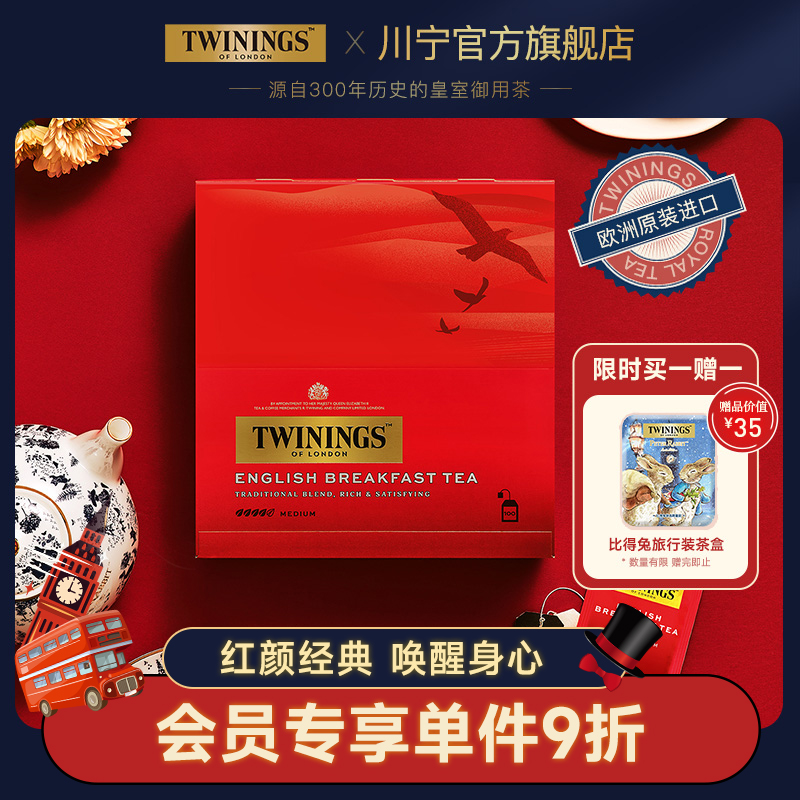 twinings英国川宁进口英式早餐红茶茶包阿萨姆奶茶茶叶早茶下午茶