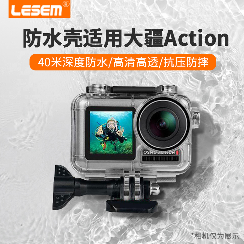 适用大疆Dji action5pro防水壳灵眸osmo action3\/4\/5运动相机防水保护壳action2配件深潜浮潜水下拍摄