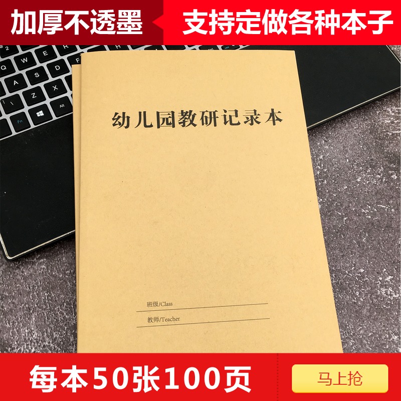 教研活动记录本定制幼儿园教师会议记录表簿牛皮纸笔记本B5