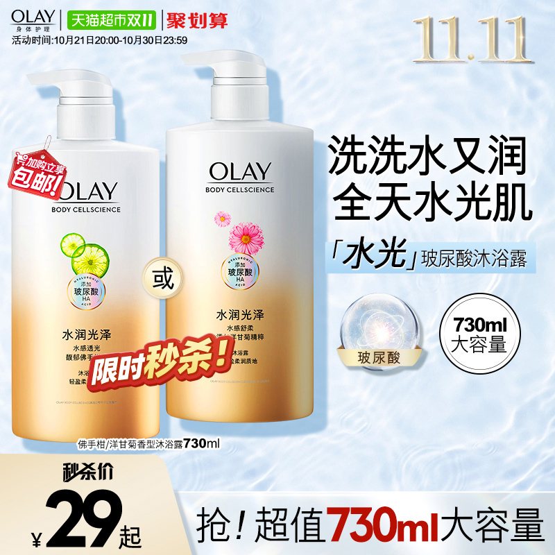 OLAY玉兰油玻尿酸沐浴露补水保湿滋润沐浴乳液男女士官方正品品牌