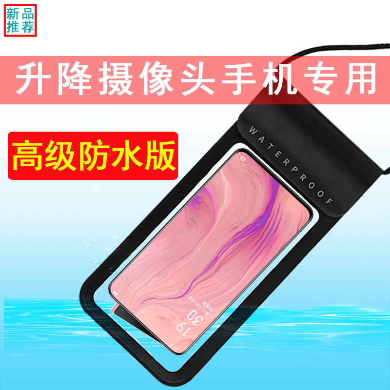 手机防水袋升降摄像头可伸缩拍照适用oppoReno2Z findX2 K3防水套