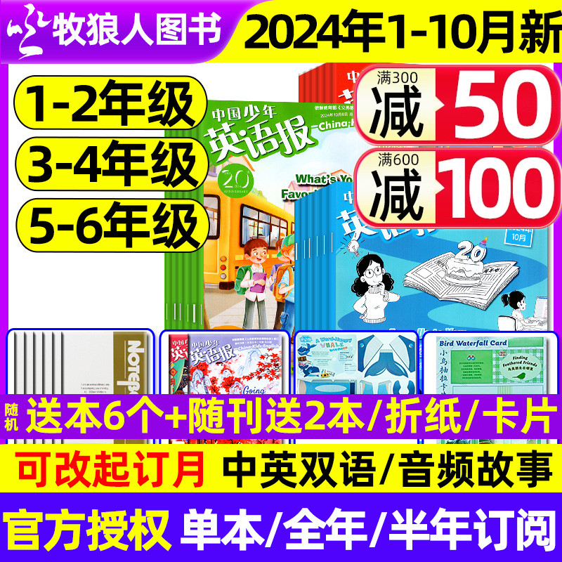 1-10月【送6个日记本全年\/半年订阅】中国少年英语报杂志1-2\/3-4\/5-6年级2024年1-12月小学一二三四五六年级中英文21世纪2025过刊