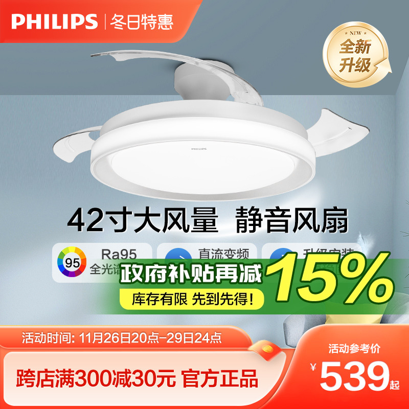 飞利浦餐厅风扇灯隐形吊扇灯吊灯客厅家用卧室护眼电扇灯简约现代