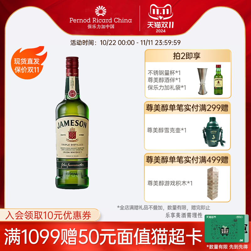 Jameson尊美醇爱尔兰威士忌500ml进口洋酒烈酒基酒调酒官方旗舰店