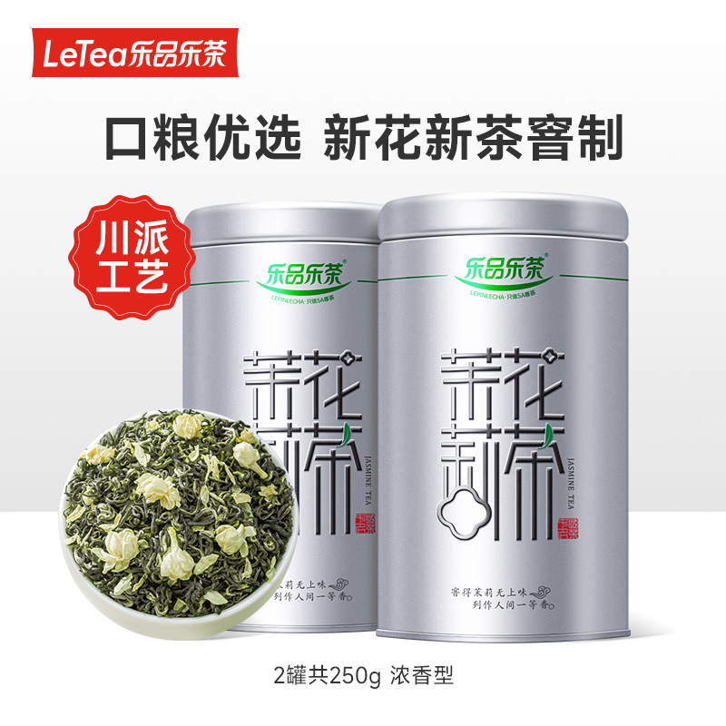 乐品乐茶茉莉花茶2024新茶浓特级飘雪香绿茶冷泡茶叶官方旗舰店