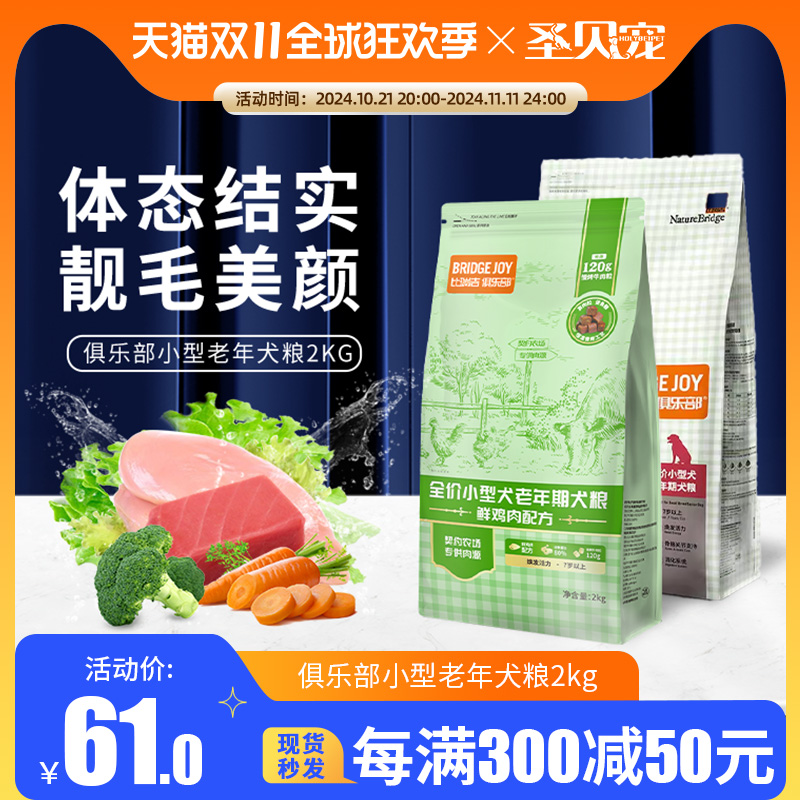比瑞吉俱乐部小型犬老年犬粮2kg泰迪比熊柯基博美斗牛老年犬狗粮
