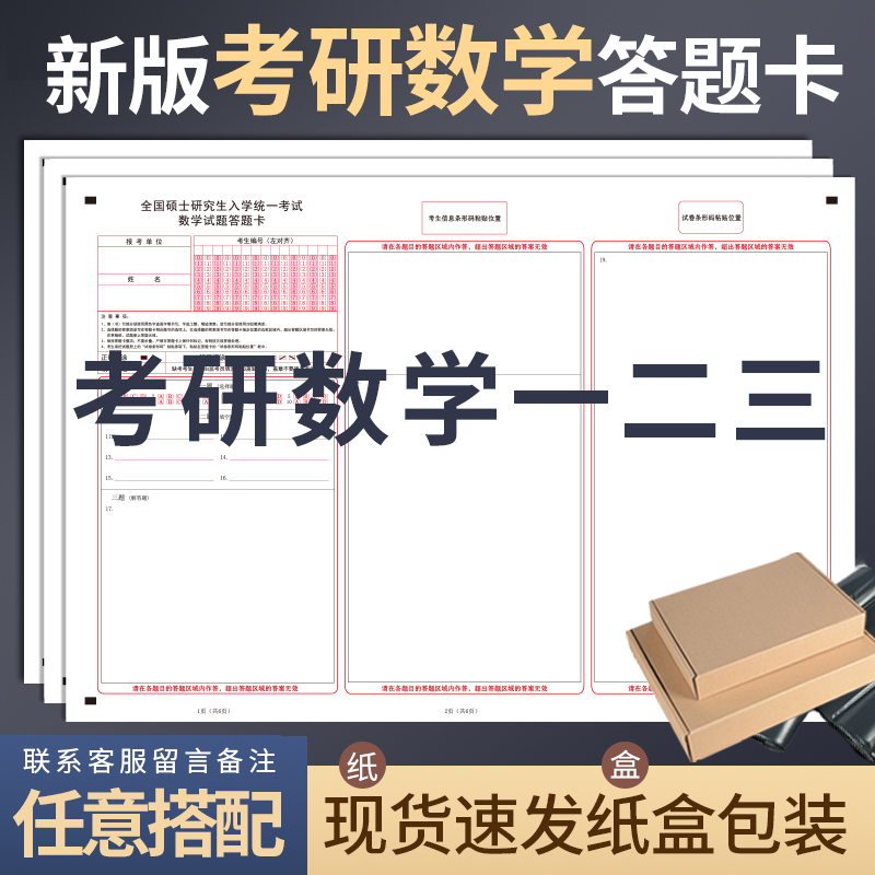 2025新版考研数学答题卡纸硕士研究生招考自主命题英语一二政治数学一二三卷答题卡纸A3考试考研老版答题纸