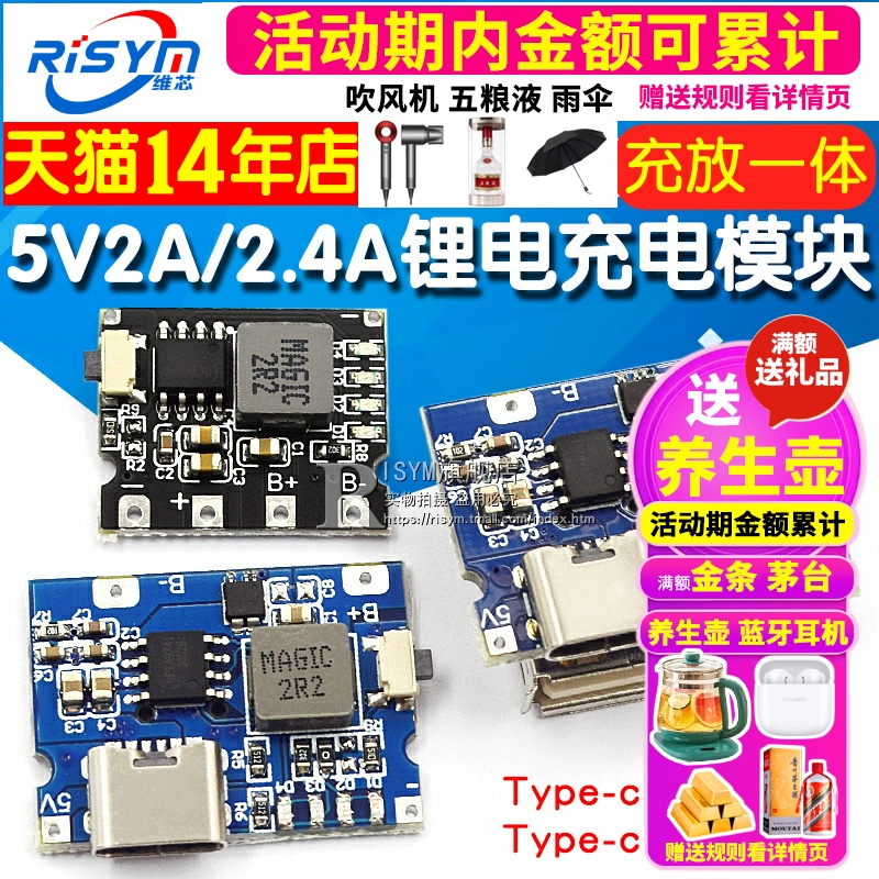 5V2A\/2.4A冲放电锂电充电一体模块18650电源板type-c口可输入输出