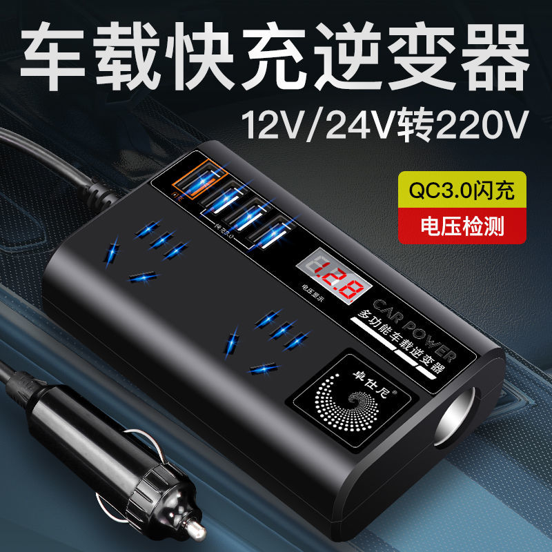 车载逆变器12V24V通用转220V大功率智能汽车逆变转换器手机充电器