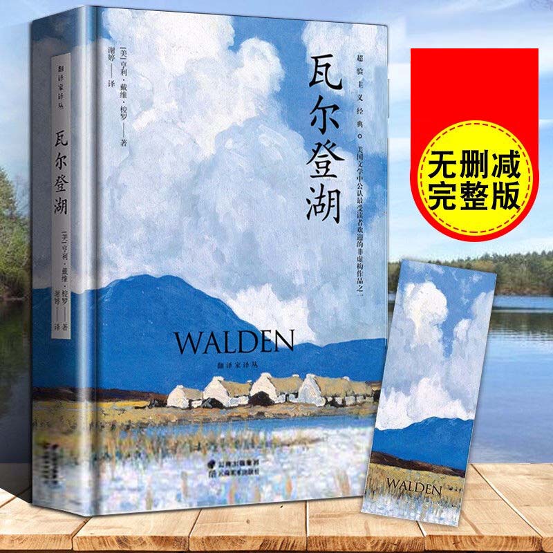 世界名著 清仓处理 飘 战争与和平正版现货 瓦尔登湖 美国作家亨利·戴维·梭罗所著 世界文学小说名著叶洋图书专营店