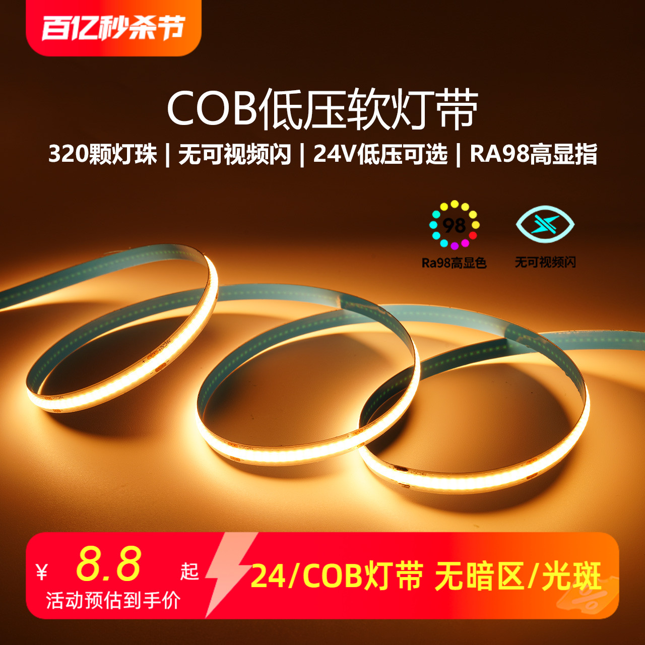 雷士照明COB灯带自粘24V低压led柔性灯条家装吊顶橱柜超亮线形灯