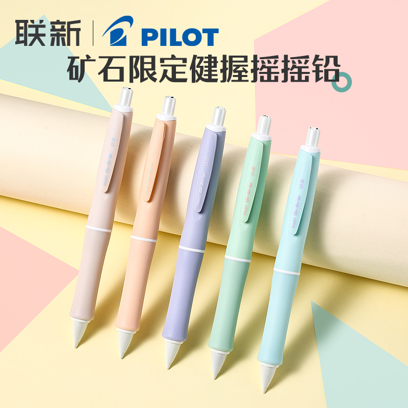 日本Pilot百乐自动铅笔Dr.Grip Mineral Color健握系列矿石限定摇摇铅0.5马卡龙色治愈系活动铅柔软笔握