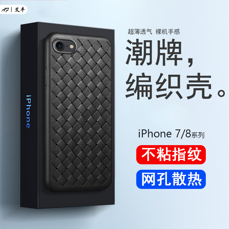 不粘指纹适用苹果8手机壳网格散热孔透气iPhone 7Plus潮牌BV编织iP7超薄硅胶SE2保护套SE3防摔二三代8P商务壳