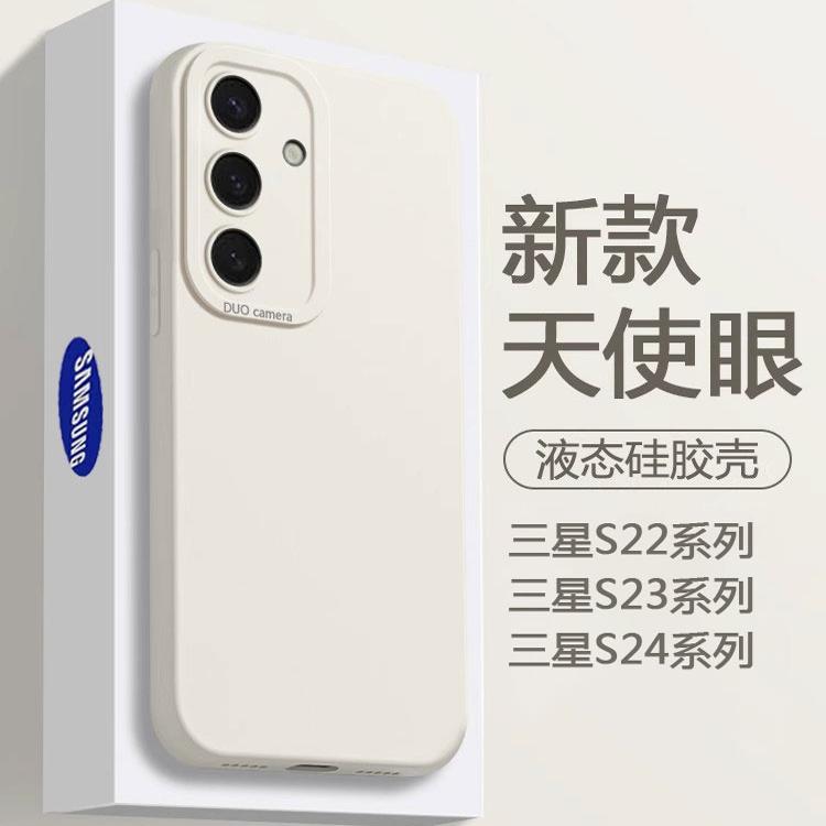 适用三星S24手机壳Galaxy S23+液态硅胶S22Ultra全包防摔S24+新款S22天使眼S23保护套S24Ultra高级感磨砂软壳