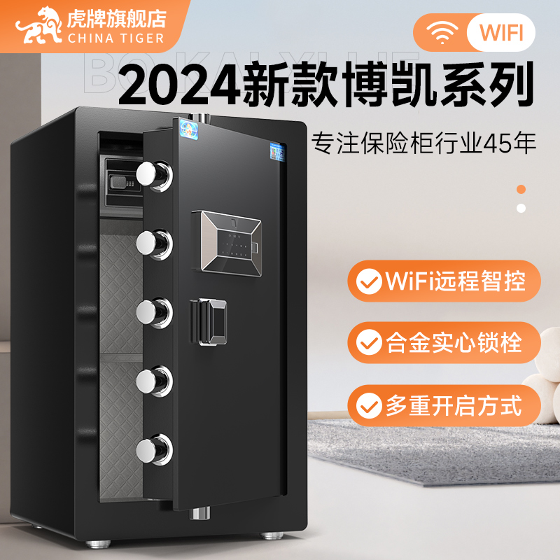 虎牌保险柜2024新款 家用80CM密码指纹保险箱WiFi手机智能控制防盗床头柜办公嵌入式文件保管箱