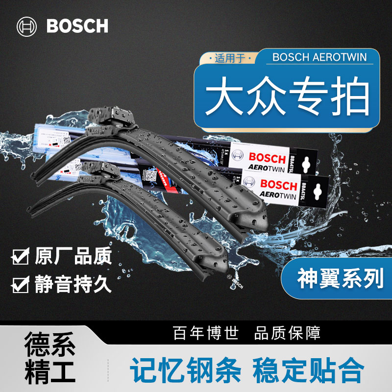 博世雨刮器大众朗逸速腾探岳迈腾途观L高尔夫7帕萨特静音无骨雨刷