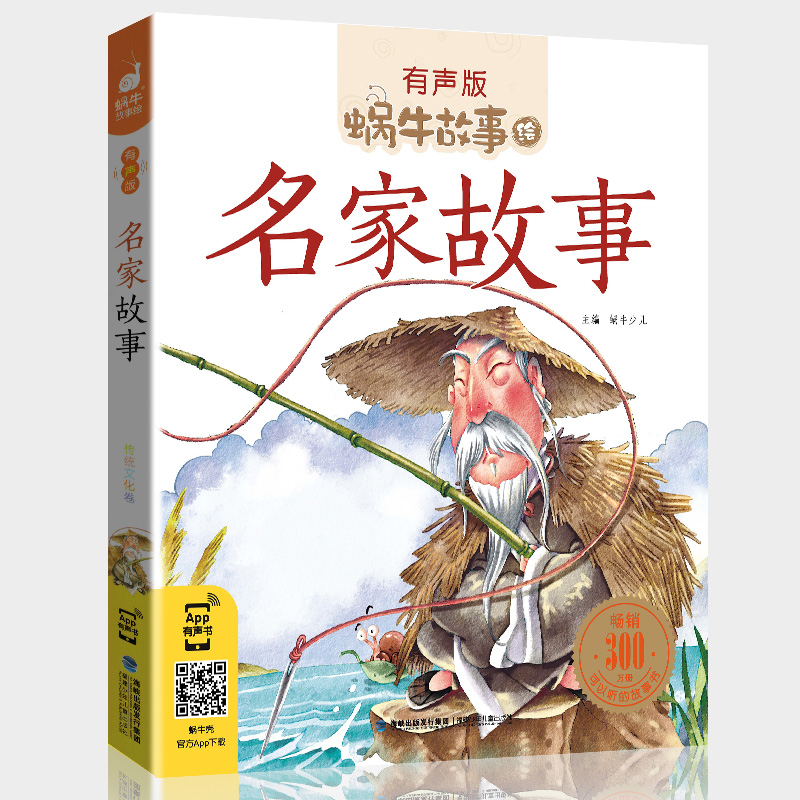 名家故事全集彩色有声注音版小学生一二三年级课外阅读适用经典书目福建少年儿童出版社幼儿绘本正版蜗牛小书坊故事绘宝宝睡前读物